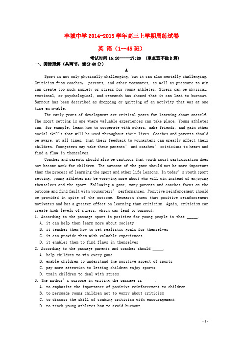 江西省丰城中学2016届高三英语上学期10月周练试题(1-45班)