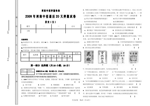 2009年河南第三中招试卷(数学修改稿)