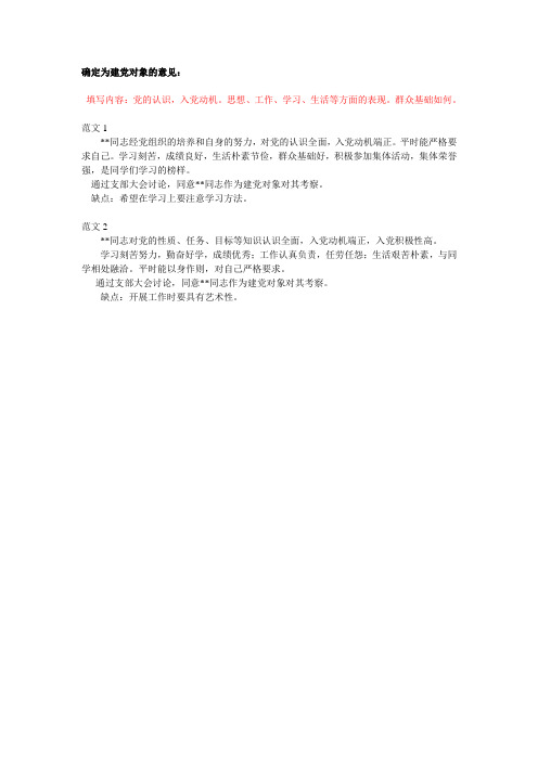建党对象考察模板