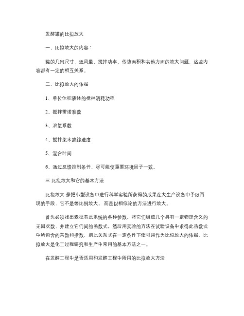 发酵罐的比拟放大解读