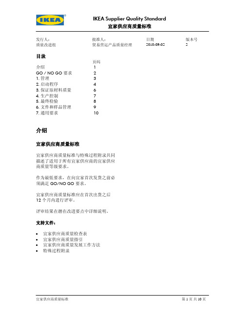 宜家供应商质量标准