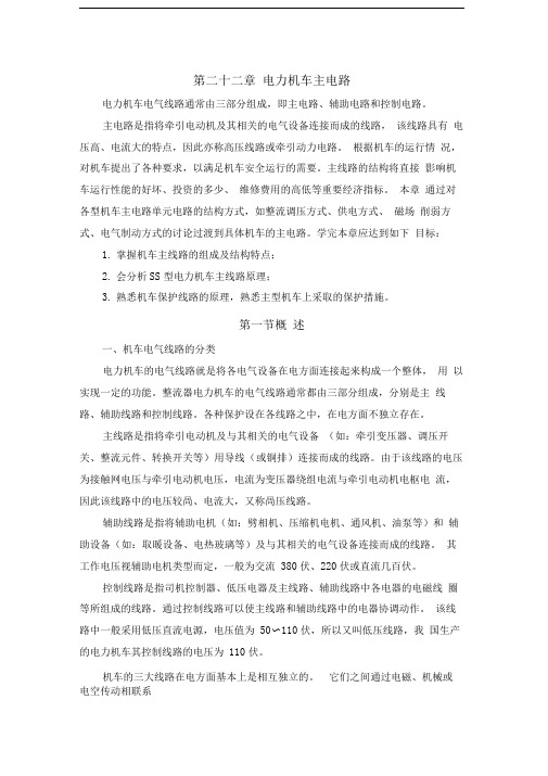 电力机车主电路