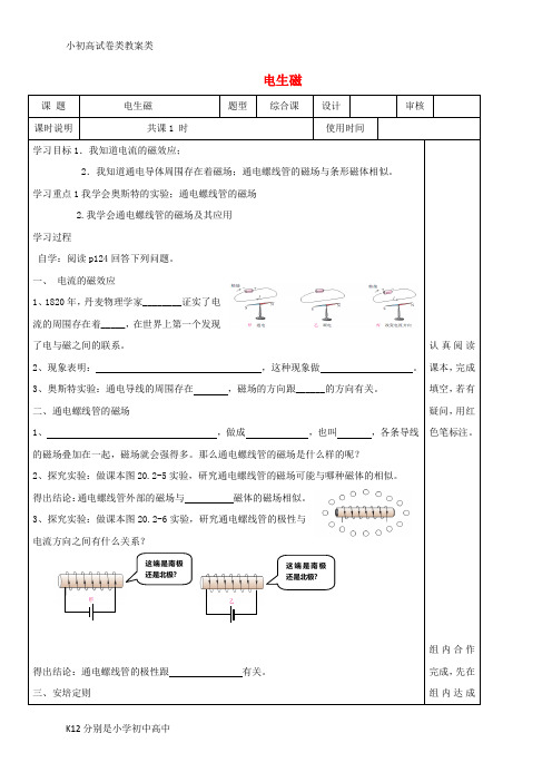 【配套K12】九年级物理全册20.2电生磁导学案无答案新版新人教版