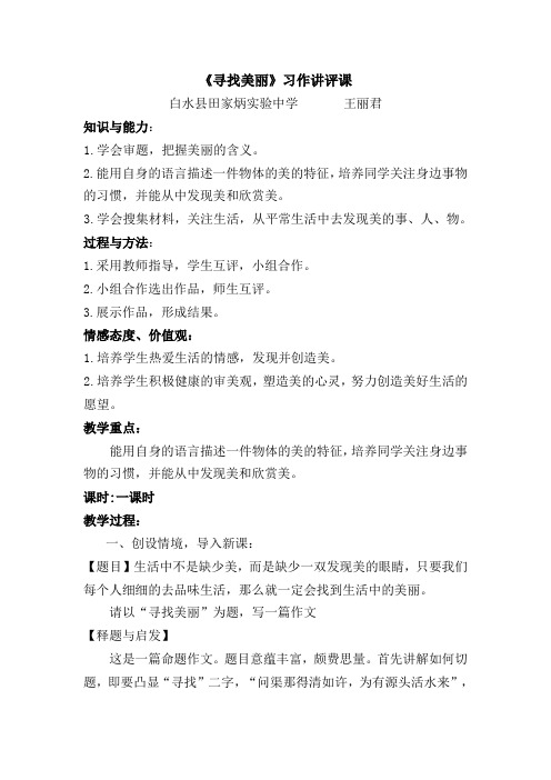 王丽君作文讲评课