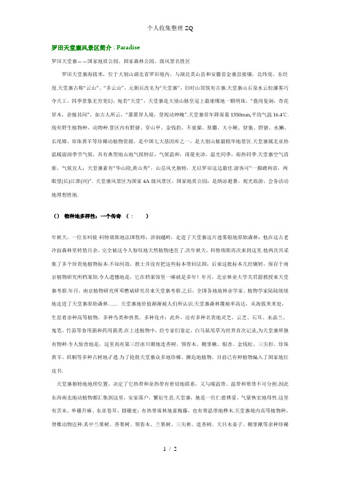 罗田天堂寨风景区简介--香格里拉山庄