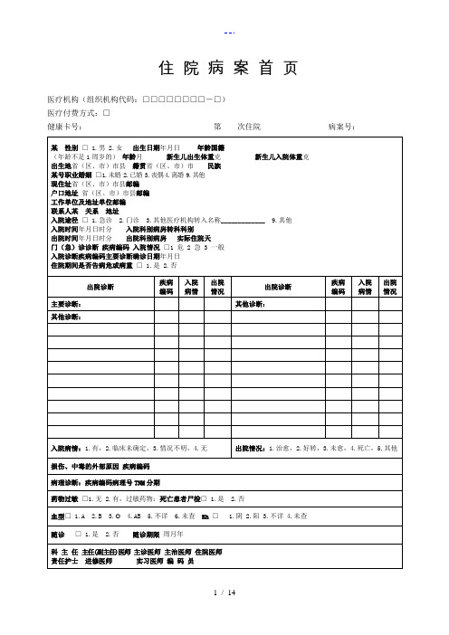 西医病案首页与填写说明