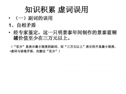 语言表达题：正确运用虚词(实用版)
