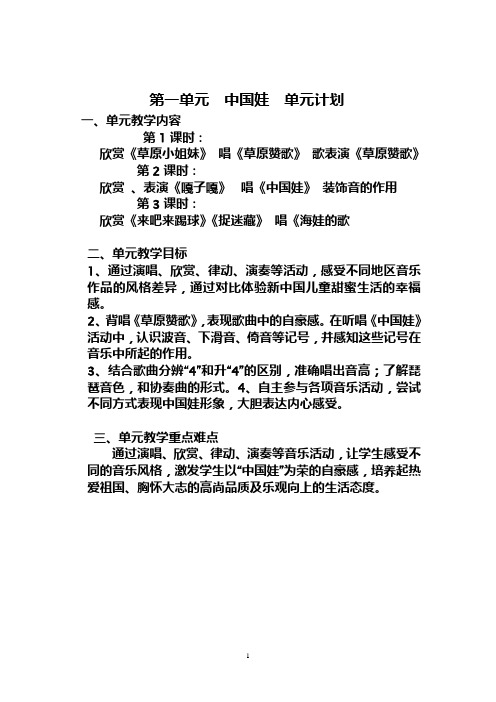 五年级音乐下册   第一、二单元