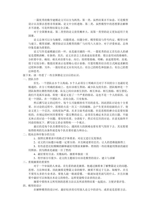 一篇优秀的数学建模论文可以分为两类