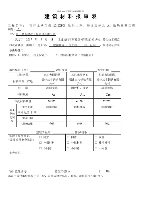 建筑材料报审表(钢筋)