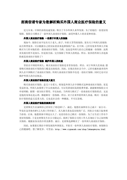 招商信诺专家为您解析购买外国人商业医疗保险的意义