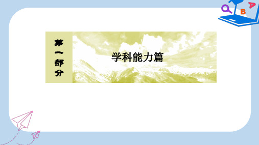 【精选】版高考地理二轮专题复习第一部分学科能力篇专题一学科四项考核能力1.1.1角度一获取信息能力课件新