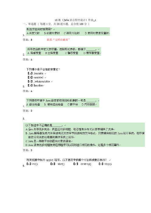 北语 18秋《JAVA语言程序设计》 作业1234
