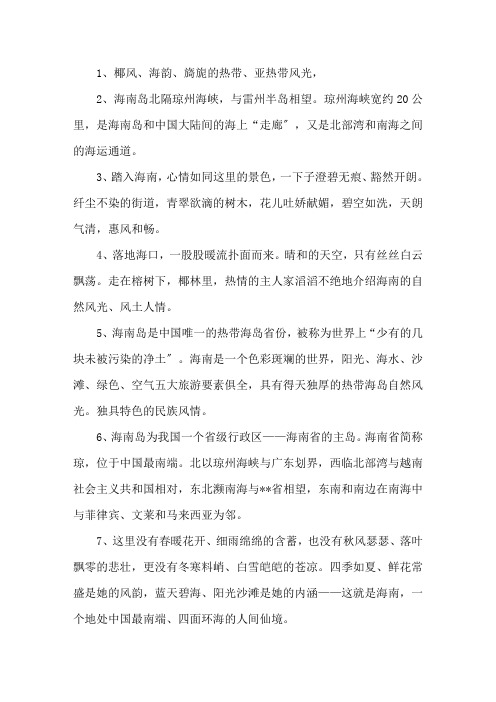 描写海南唯美风景句子精选