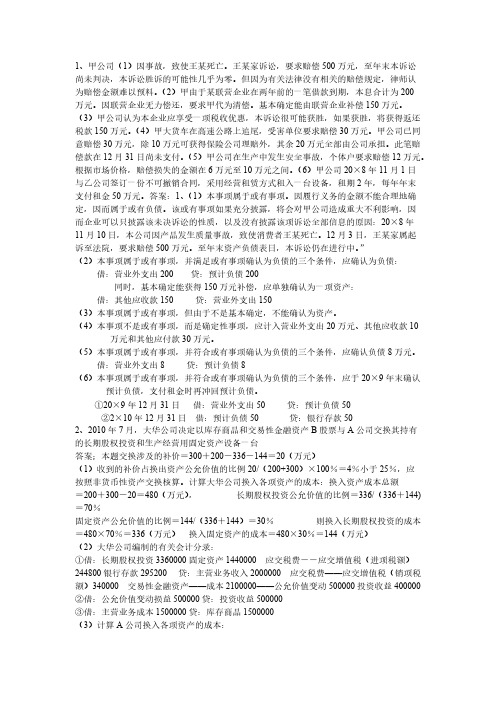 高级财务会计123456-推荐下载