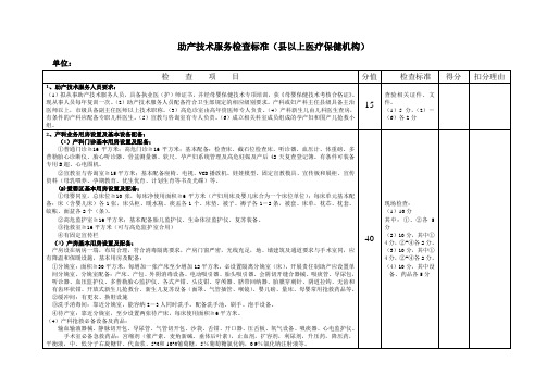 助产技术服务检查标准(一级医院)