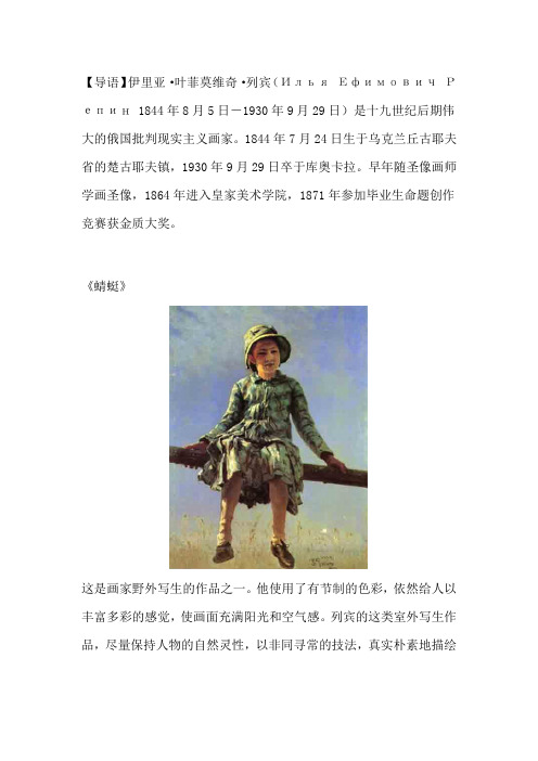 国外最著名的油画家——伊里亚·叶菲莫维奇·列宾