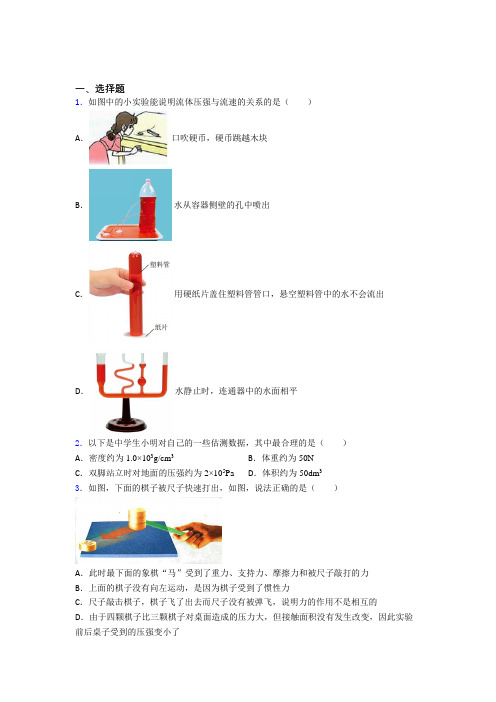初中物理八年级下册期中测试(有答案解析)(29)