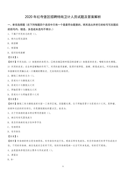 2020年红寺堡区招聘特岗卫计人员试题及答案解析