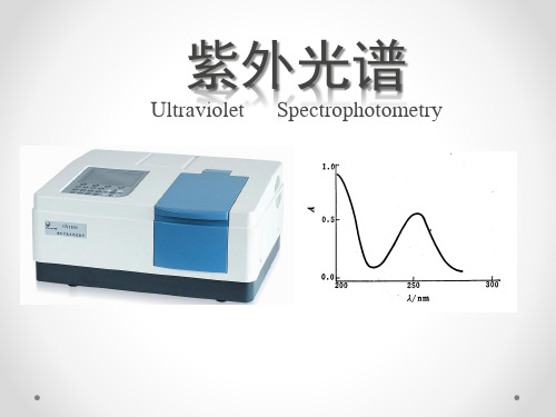 紫外光谱-2