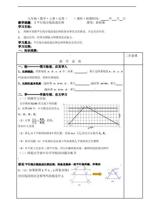 4.2-平行线分线段成比例教学设计