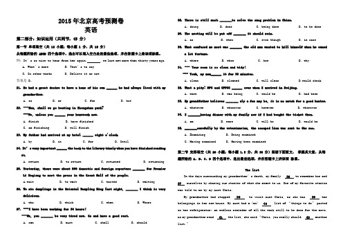 A3英语.2015年高考预测卷