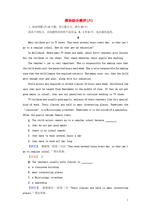 高中英语 Module 6 Films and TV Programmes模块综合测评 外研版必修2