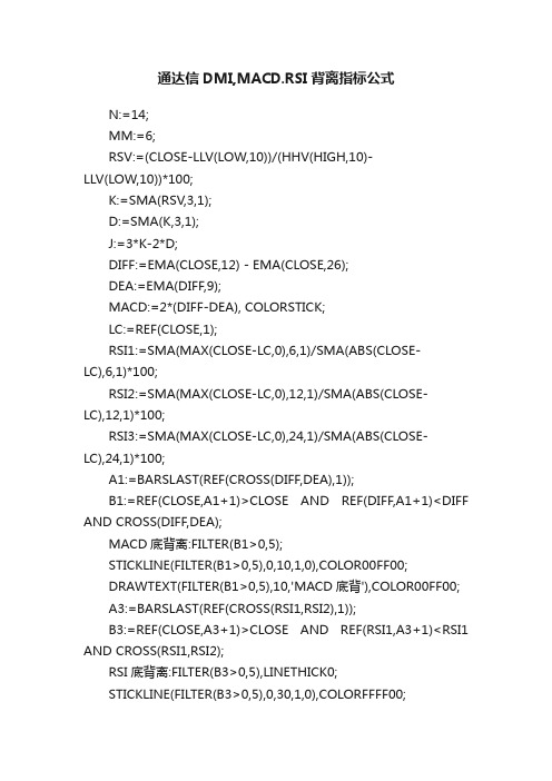 通达信DMI,MACD.RSI背离指标公式
