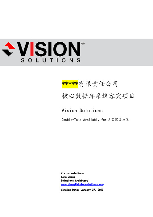 Double-Take Availably for AIX 容灾方案
