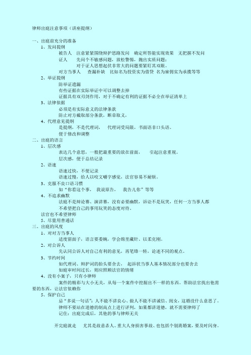律师出庭注意事项 3