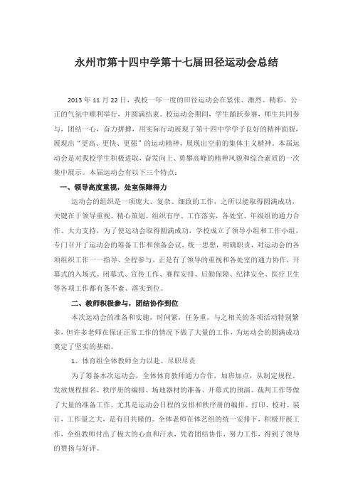 运动会总结