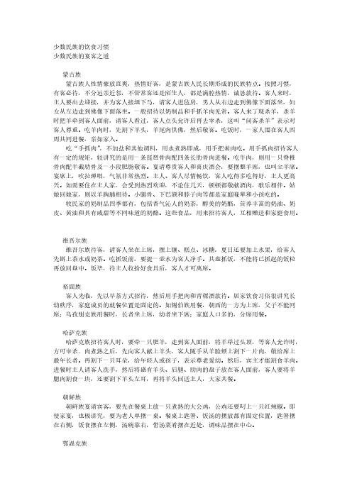 [VIP专享]少数民族的饮食习惯