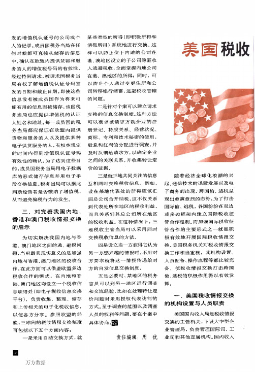 美国税收情报交换的经验与借鉴