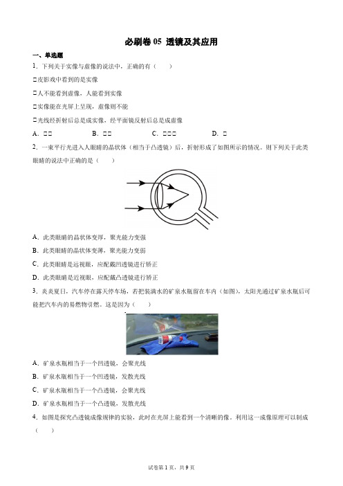 2022年(人教版)中考物理一轮复习练习题  05 透镜及其应用 