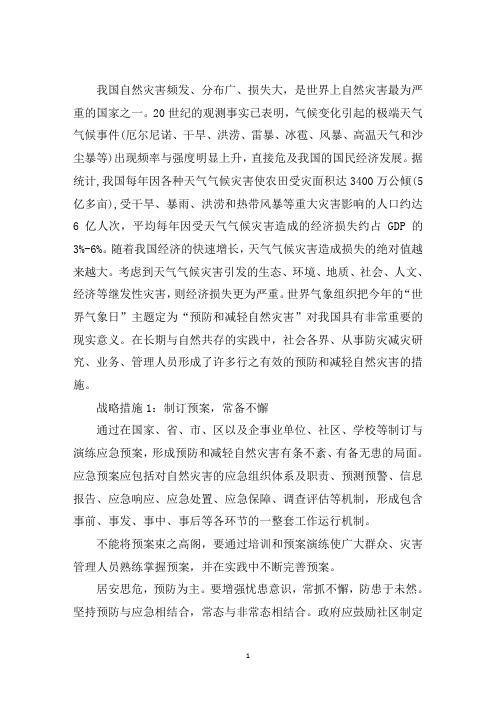 最新自然灾害安全知识培训 3篇
