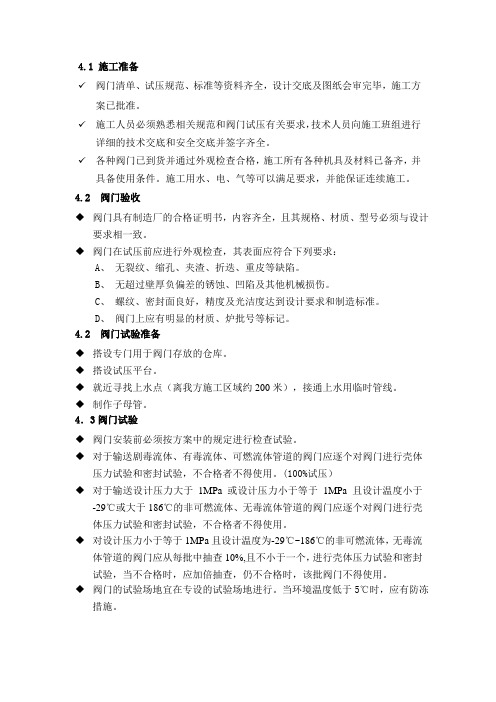 阀门试压方案