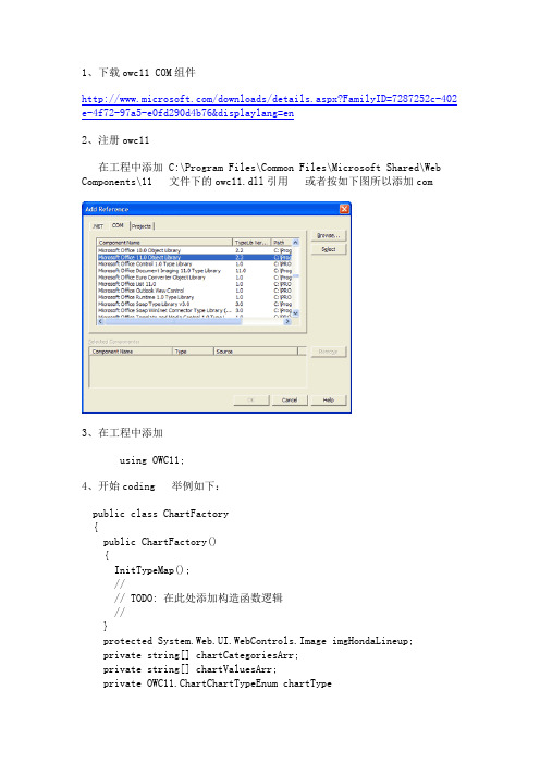 owc11的使用简介