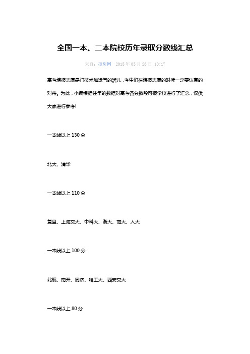 全国一本、二本大学历年录取分数线汇总