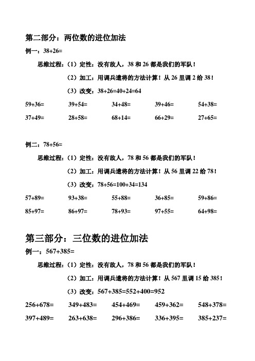 速算革命2