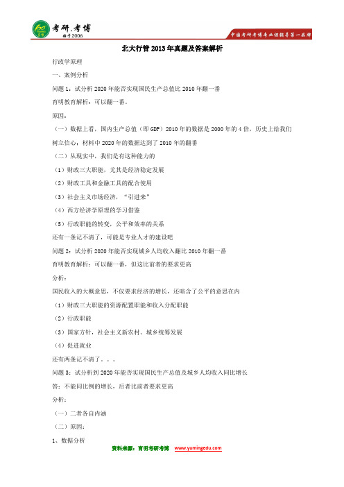 2017年北京大学行政管理专业 参考书、报考要求 考研参考书、复试分数线、复试真题、复试经验
