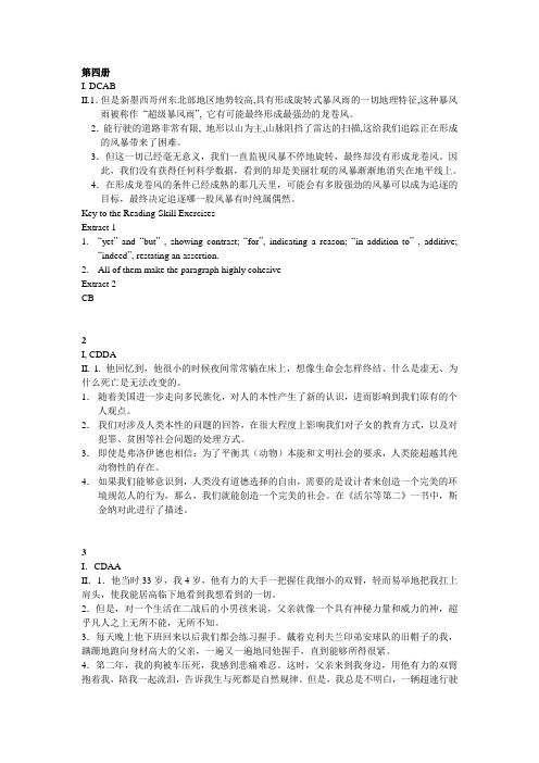 大学英语快速阅读4答案