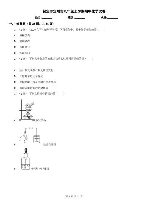 保定市定州市九年级上学期期中化学试卷