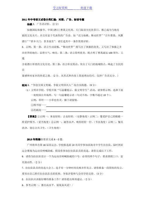 人教版中考语文对联广告标语专题
