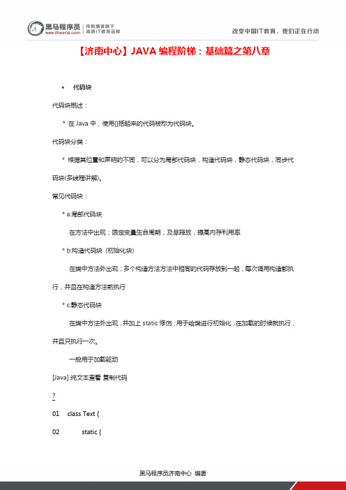 黑马程序员JAVA编程阶梯：基础篇之第八章