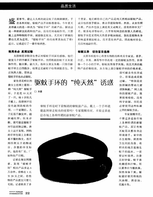 驱蚊手环的“纯天然”诱惑