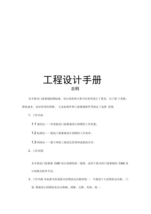 工程设计手册