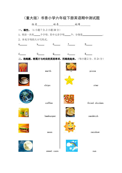 (重大版)书香小学六年级下册英语期中测试题