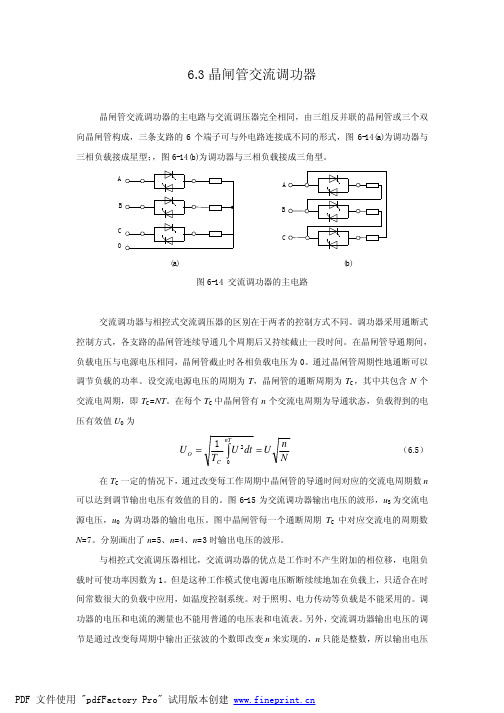 晶闸管交流调功器