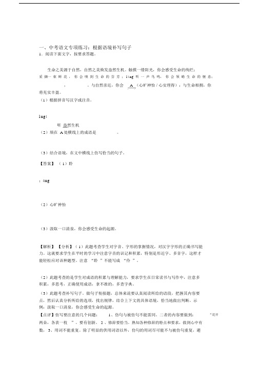 人教版中考语文根据语境补写句子阅读训练含答案.docx