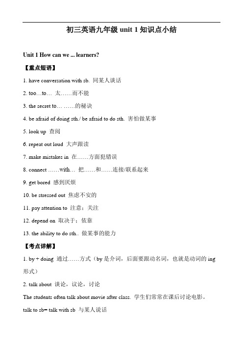初三英语九年级unit 1知识点小结